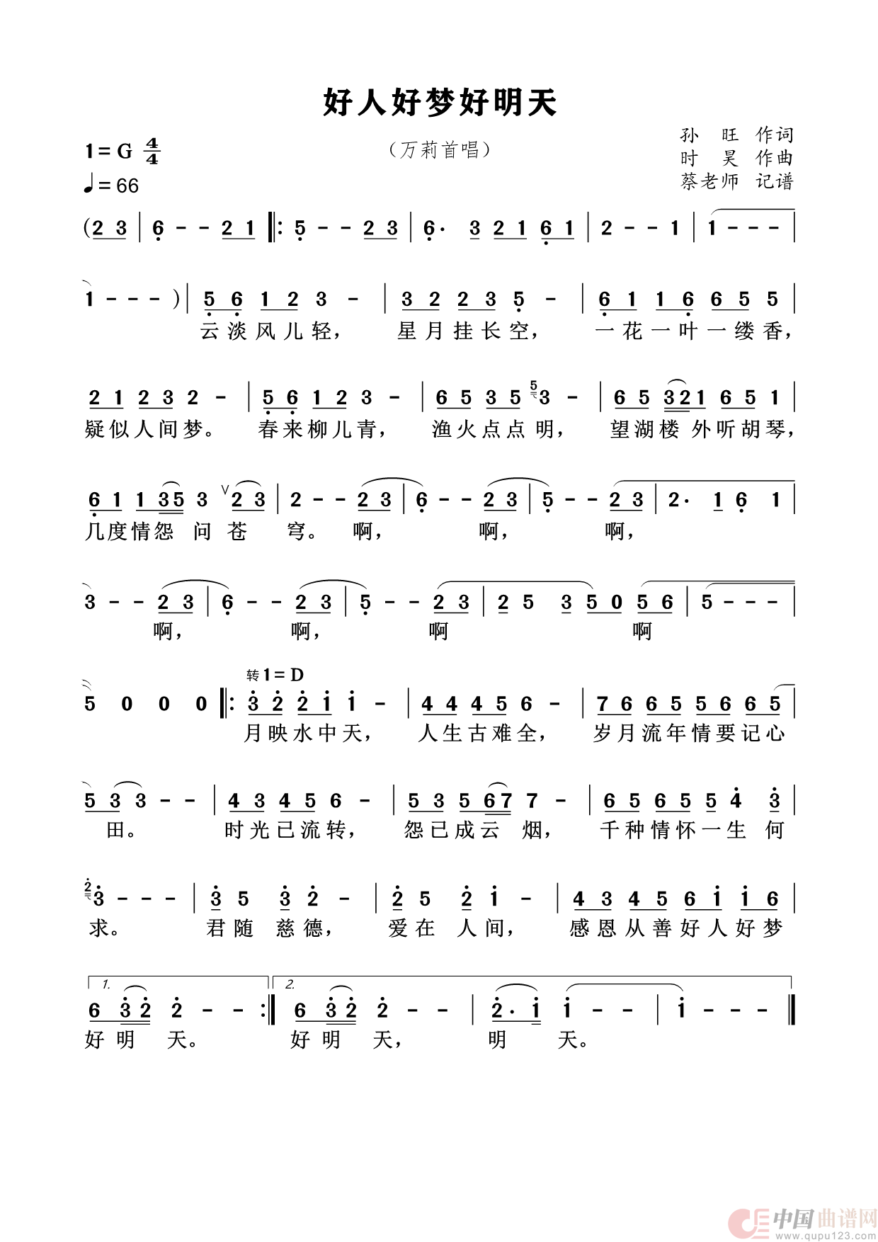 好人好梦好明天（民族唱法）简谱