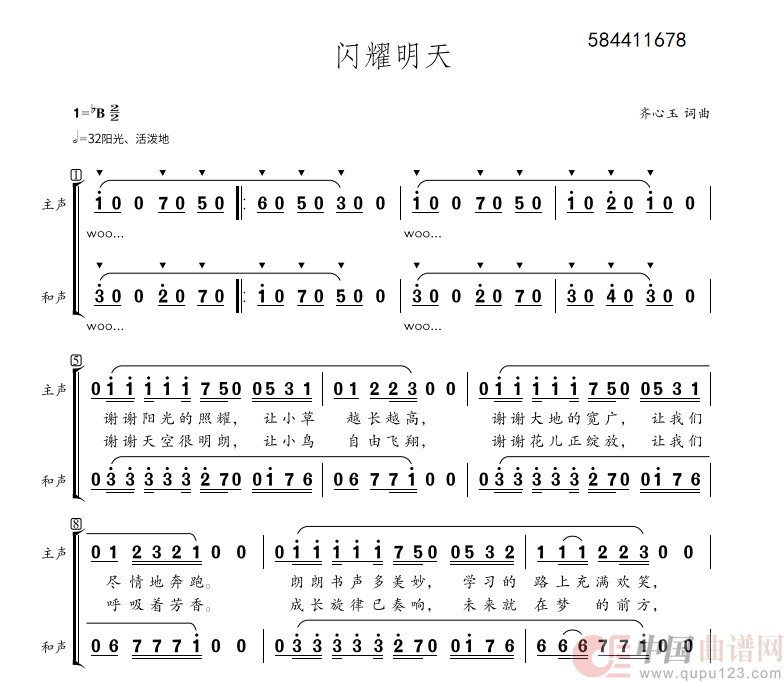 闪耀明天合唱简谱简谱