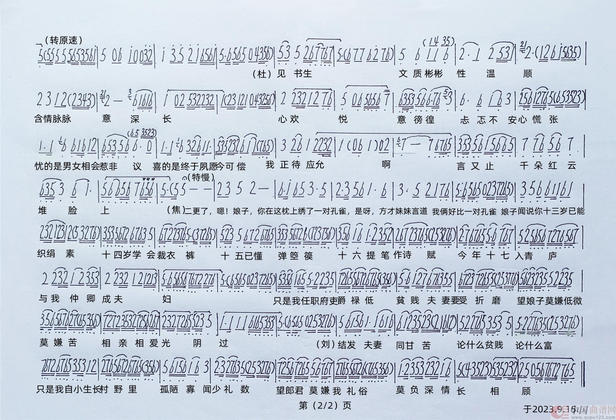 越剧流派联唱（2/2）简谱