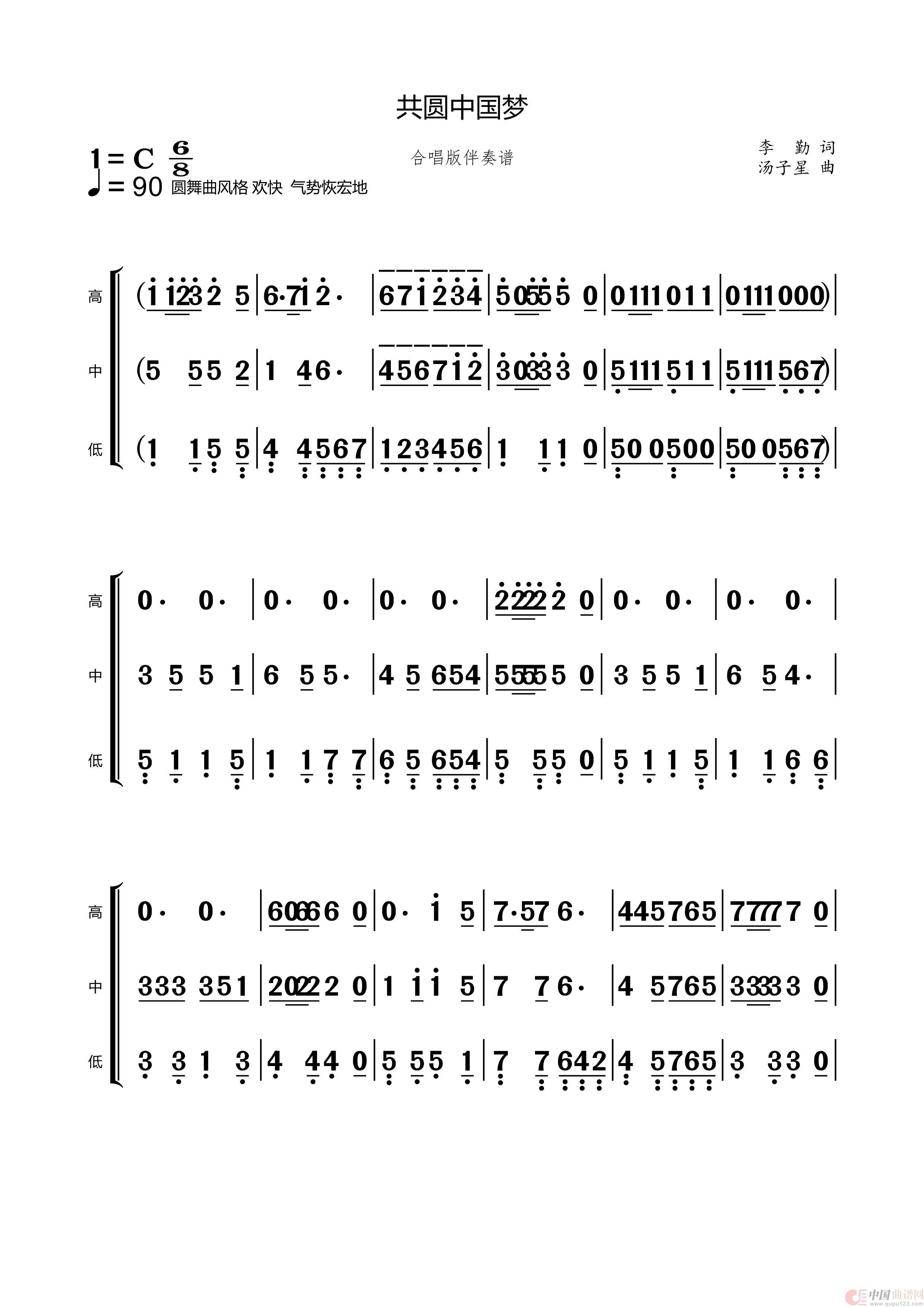 共圆中国梦（伴奏谱）简谱