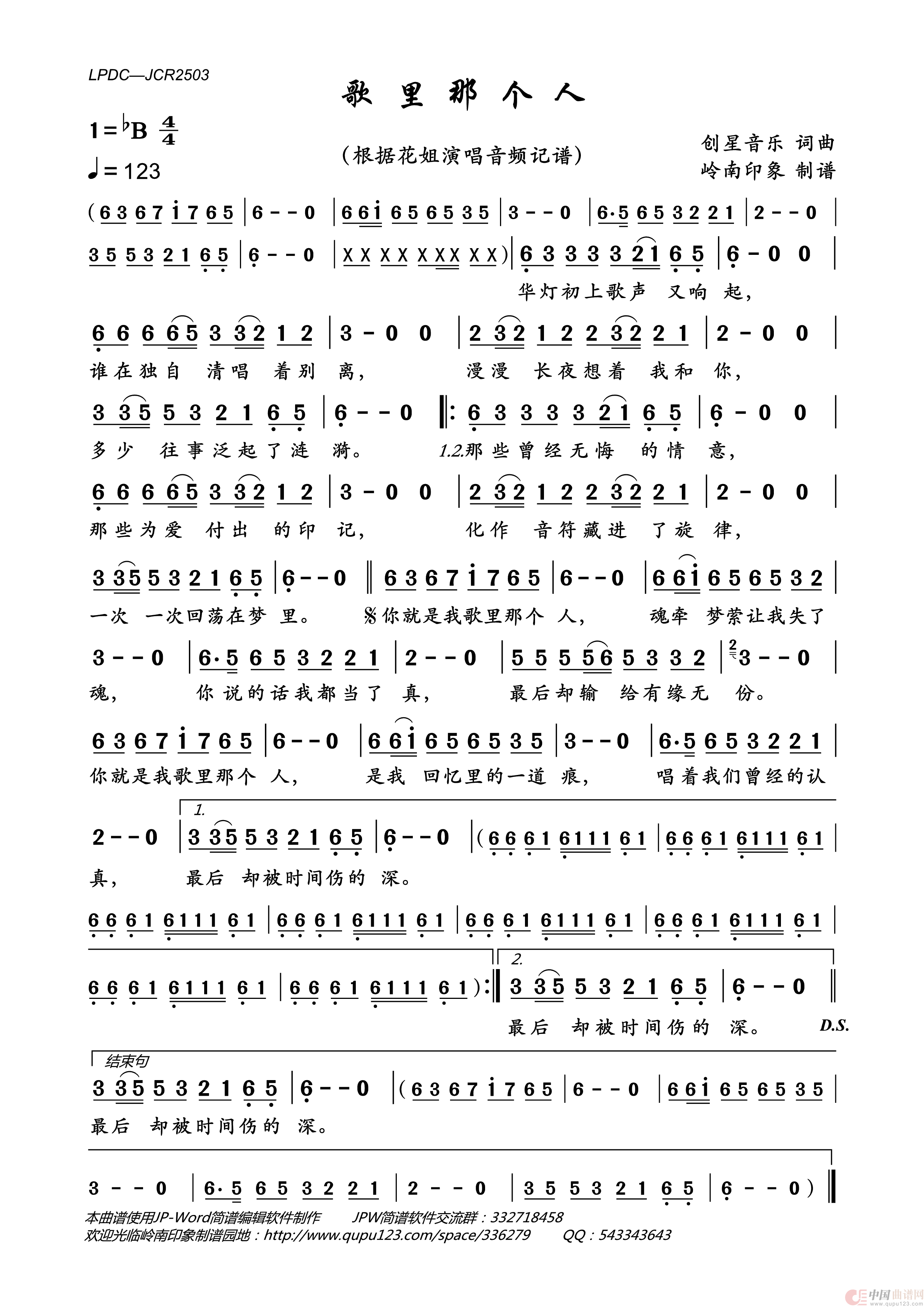 歌里那个人简谱