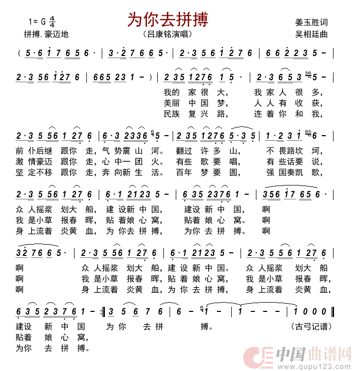 为你去拼搏    简谱