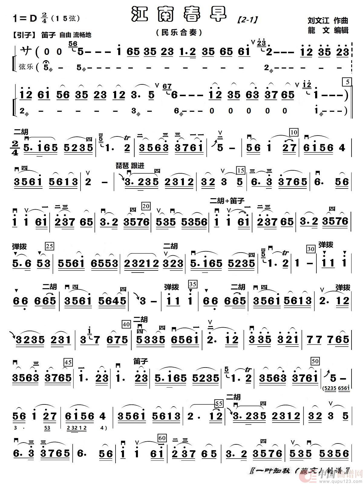 江南春早（民乐合奏曲）简谱