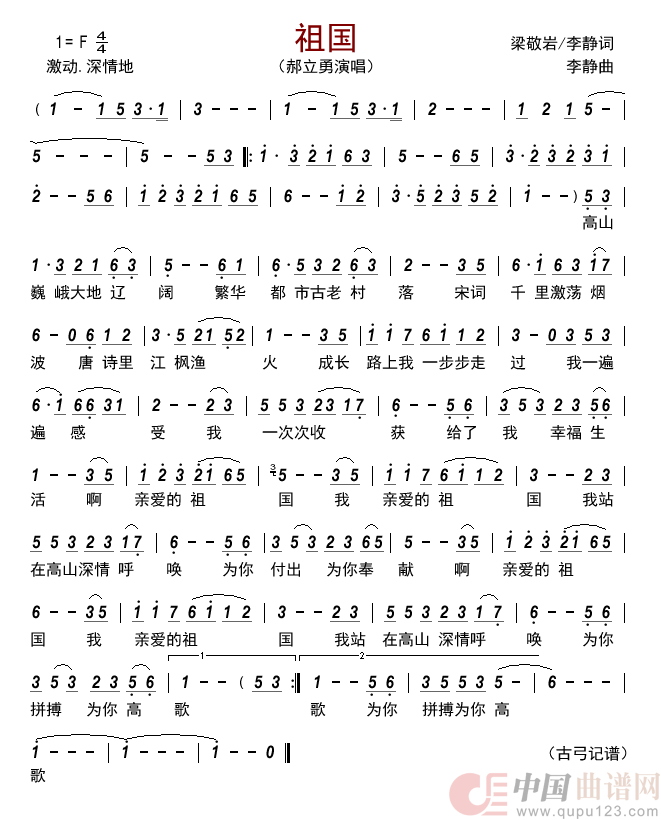 祖国        简谱