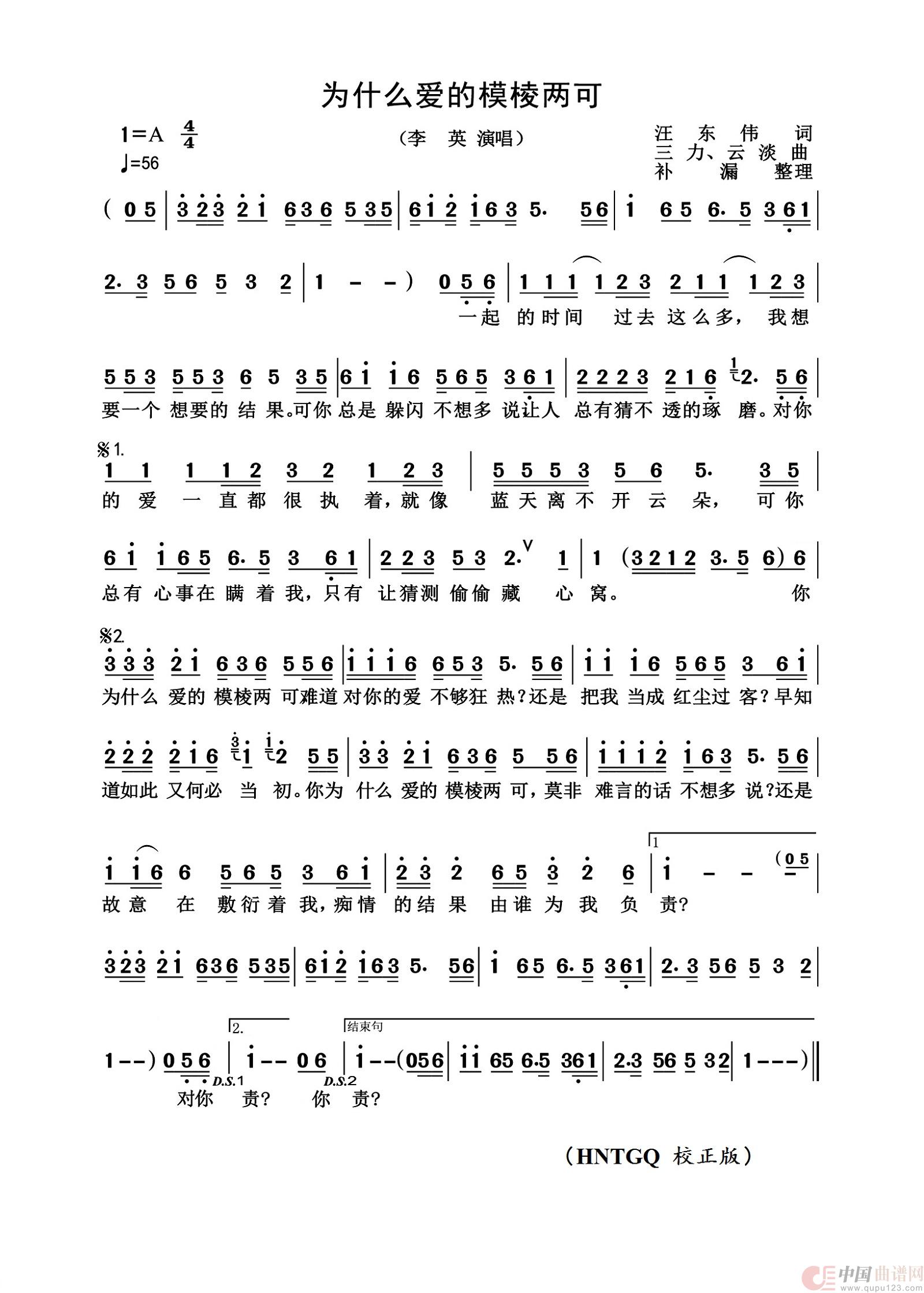 为什么爱的模棱两可简谱