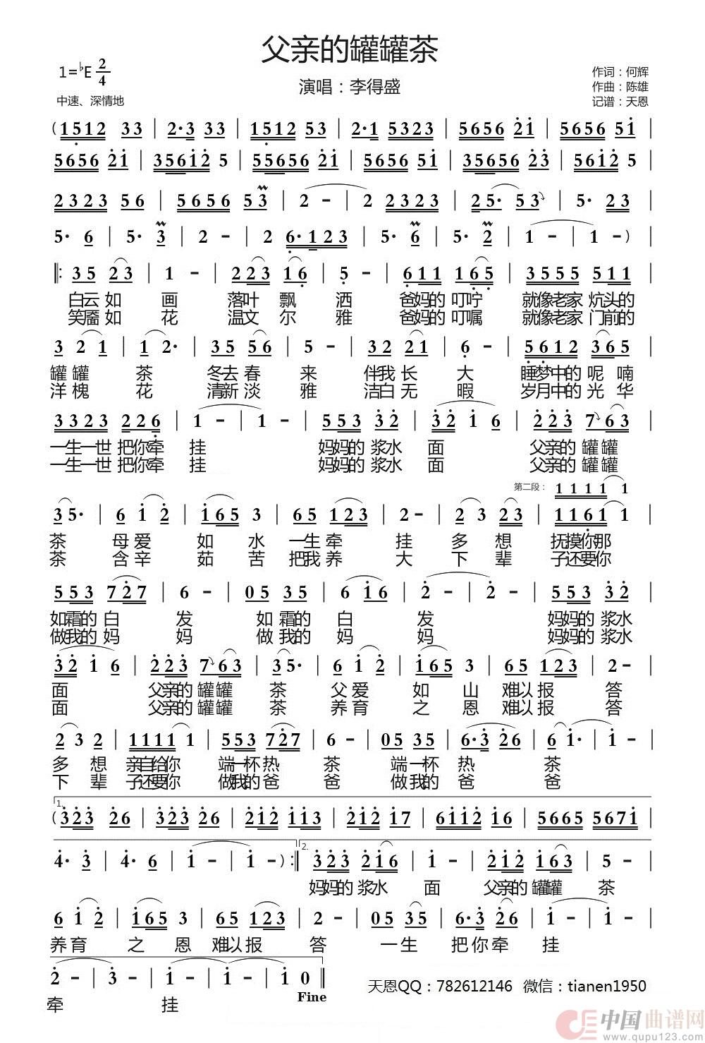 父亲的罐罐茶简谱