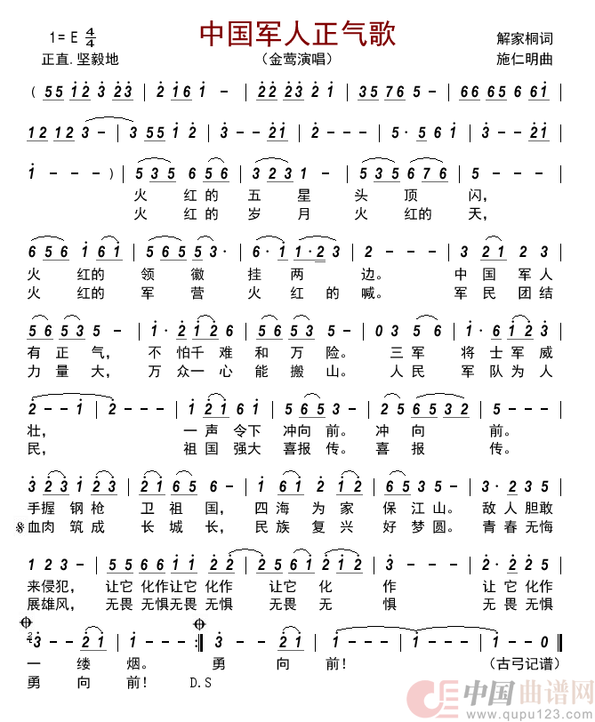 中国军人正气歌      简谱