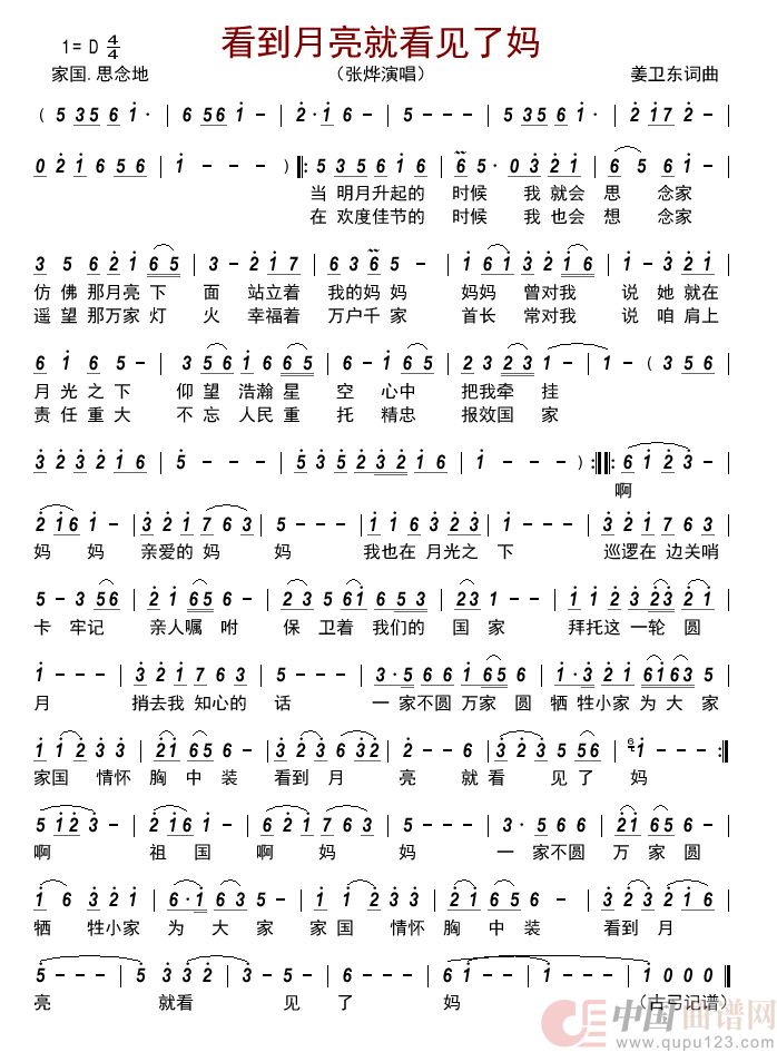 看到月亮就看见了妈     简谱