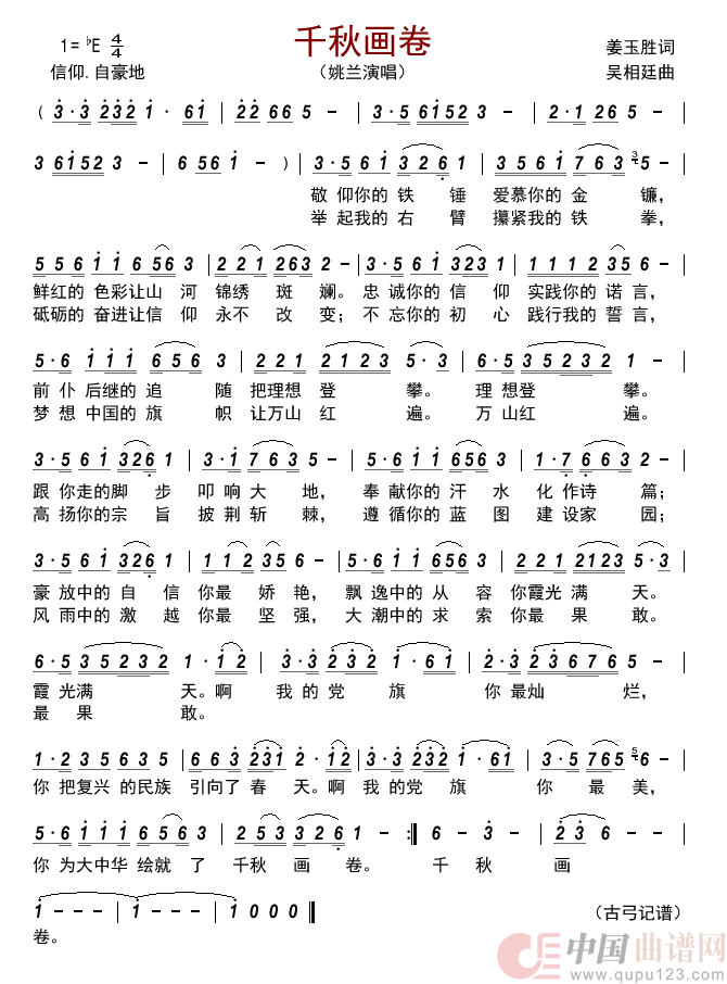 千秋画卷     简谱