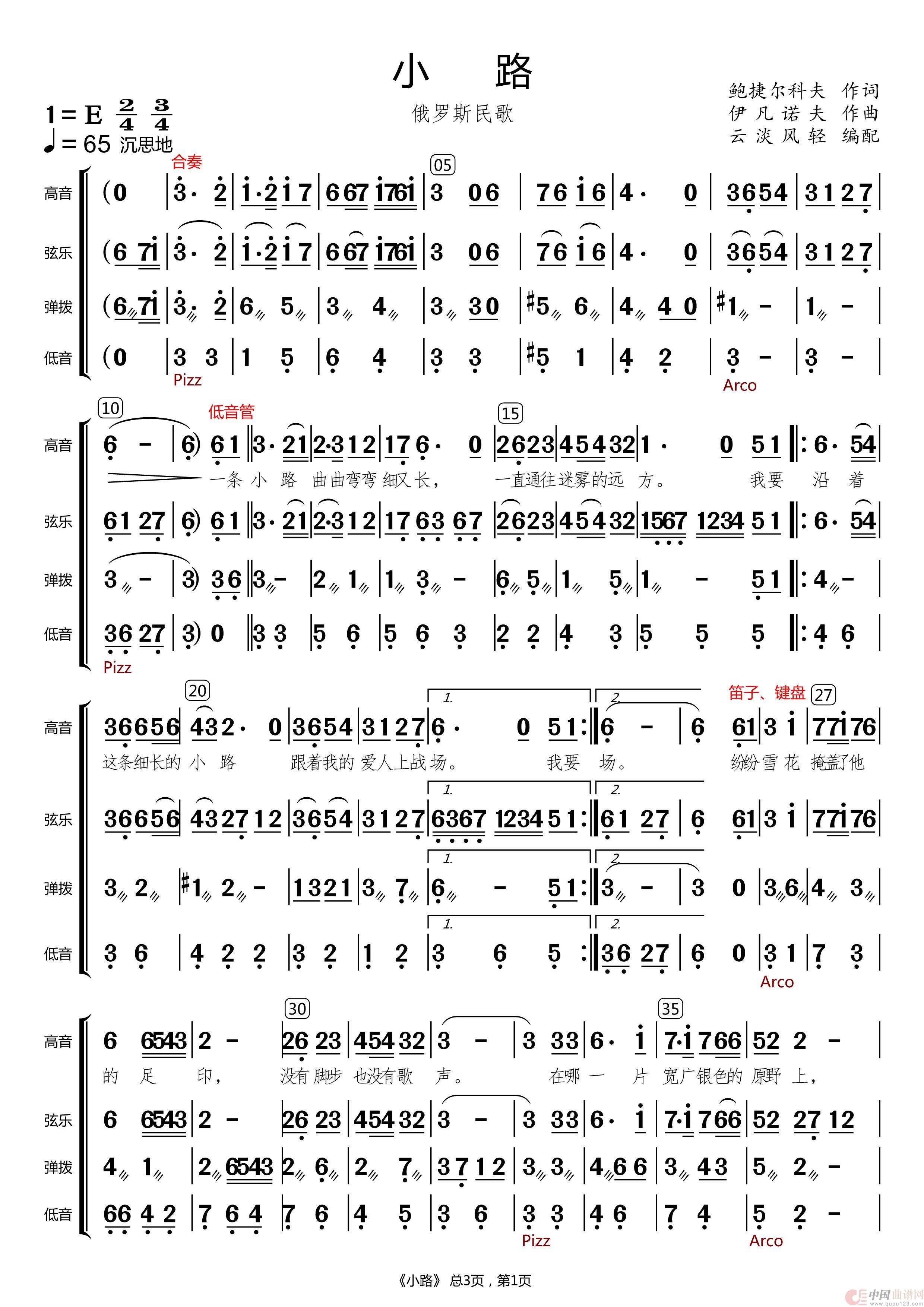 小路（总谱）简谱