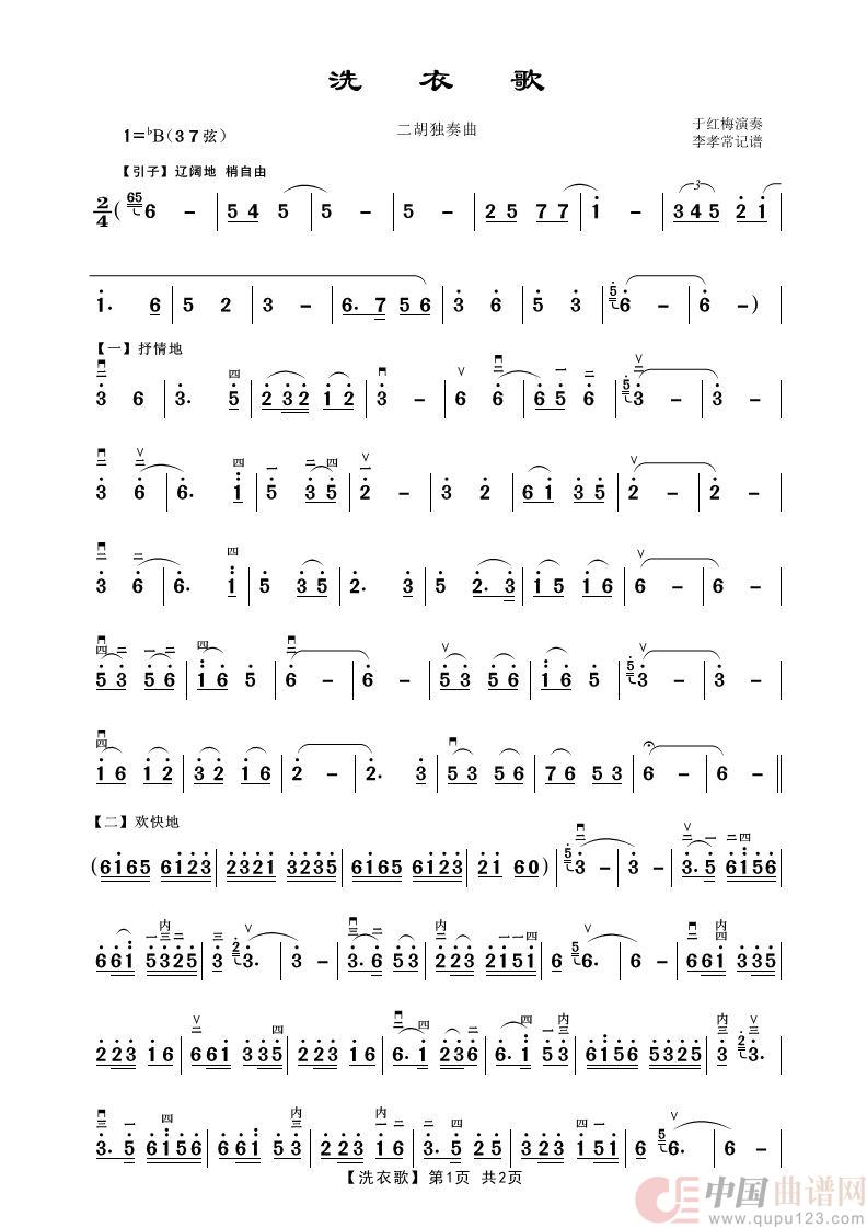 洗衣歌（二胡独奏曲）简谱
