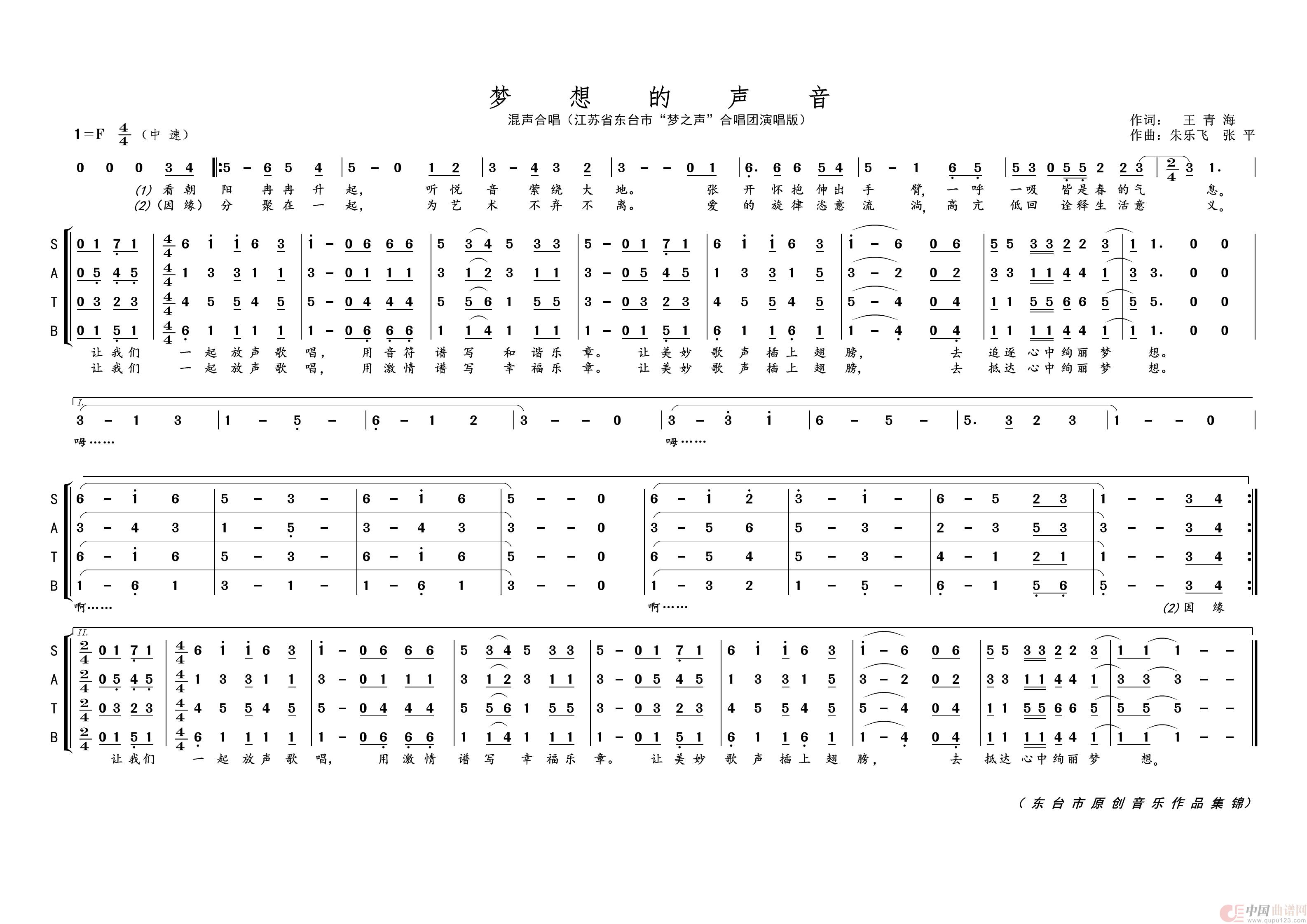 梦想的声音简谱