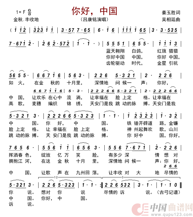 你好，中国      简谱