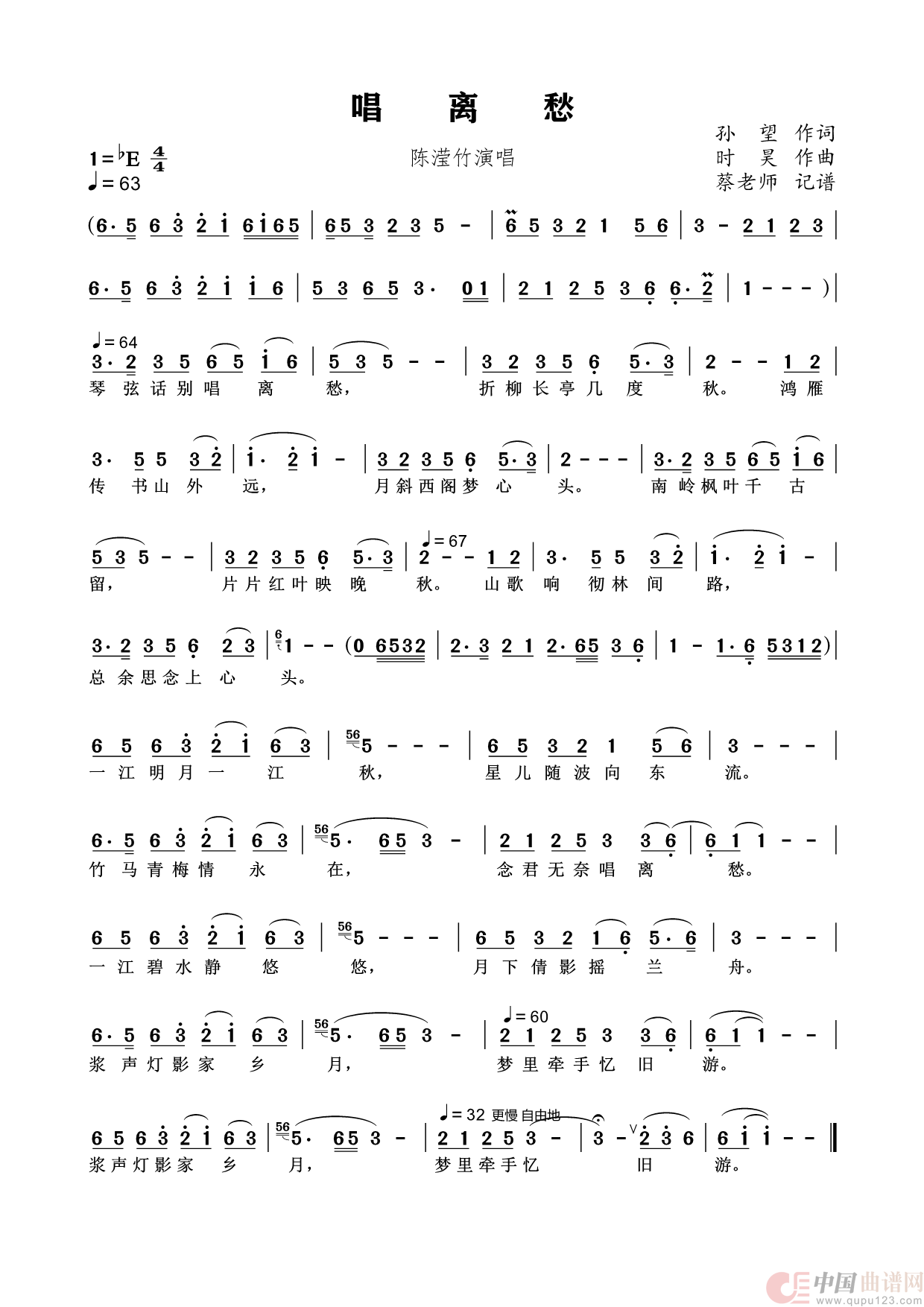 唱离愁（民族唱法）简谱