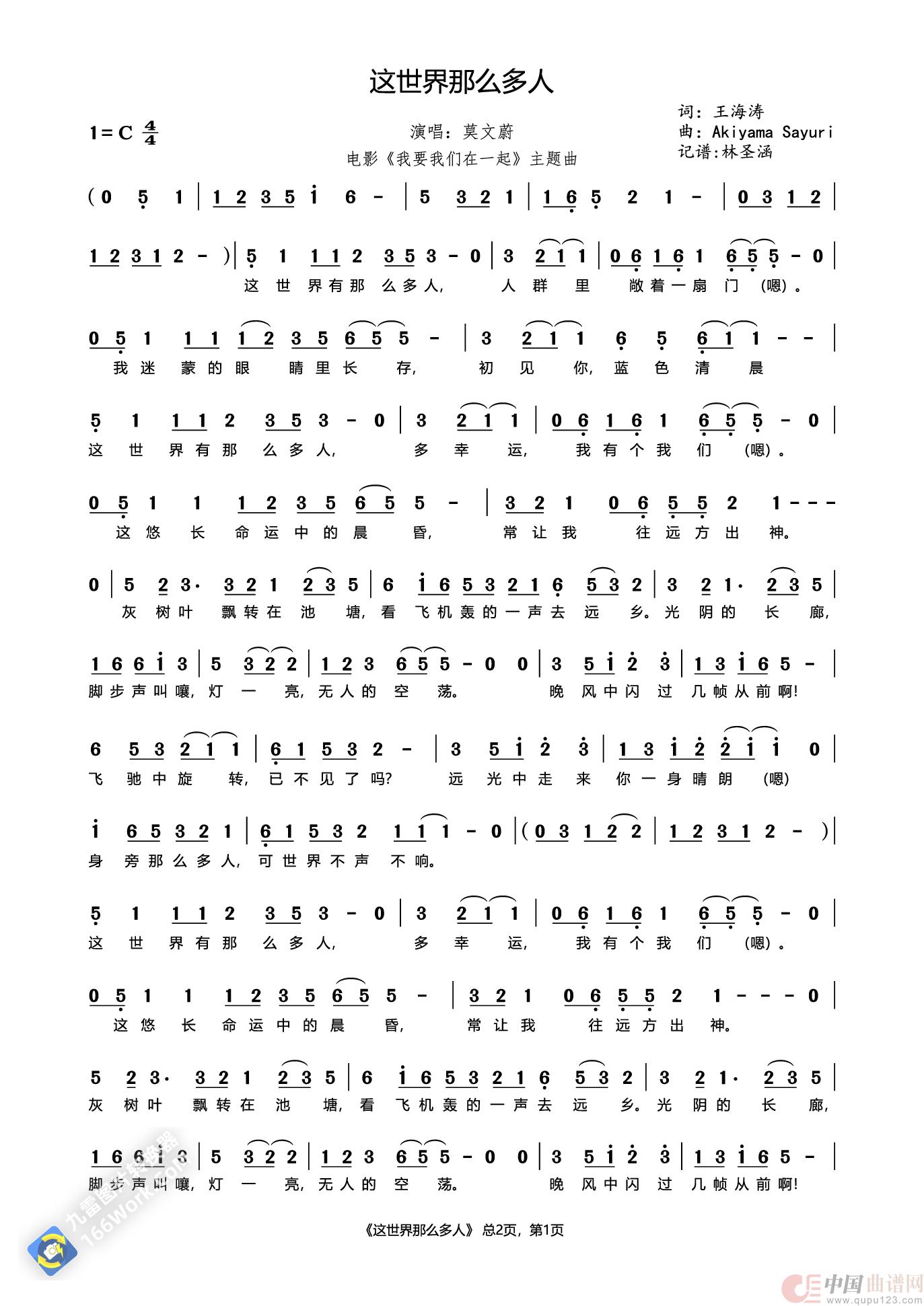 这世界那么多人（莫文蔚）简谱