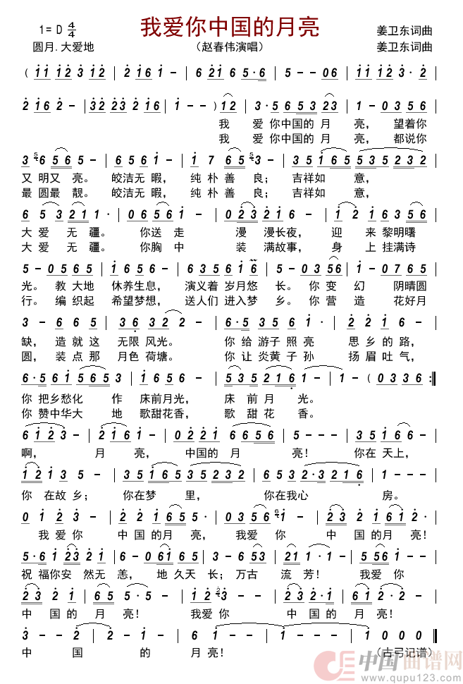我爱你中国的月亮     简谱