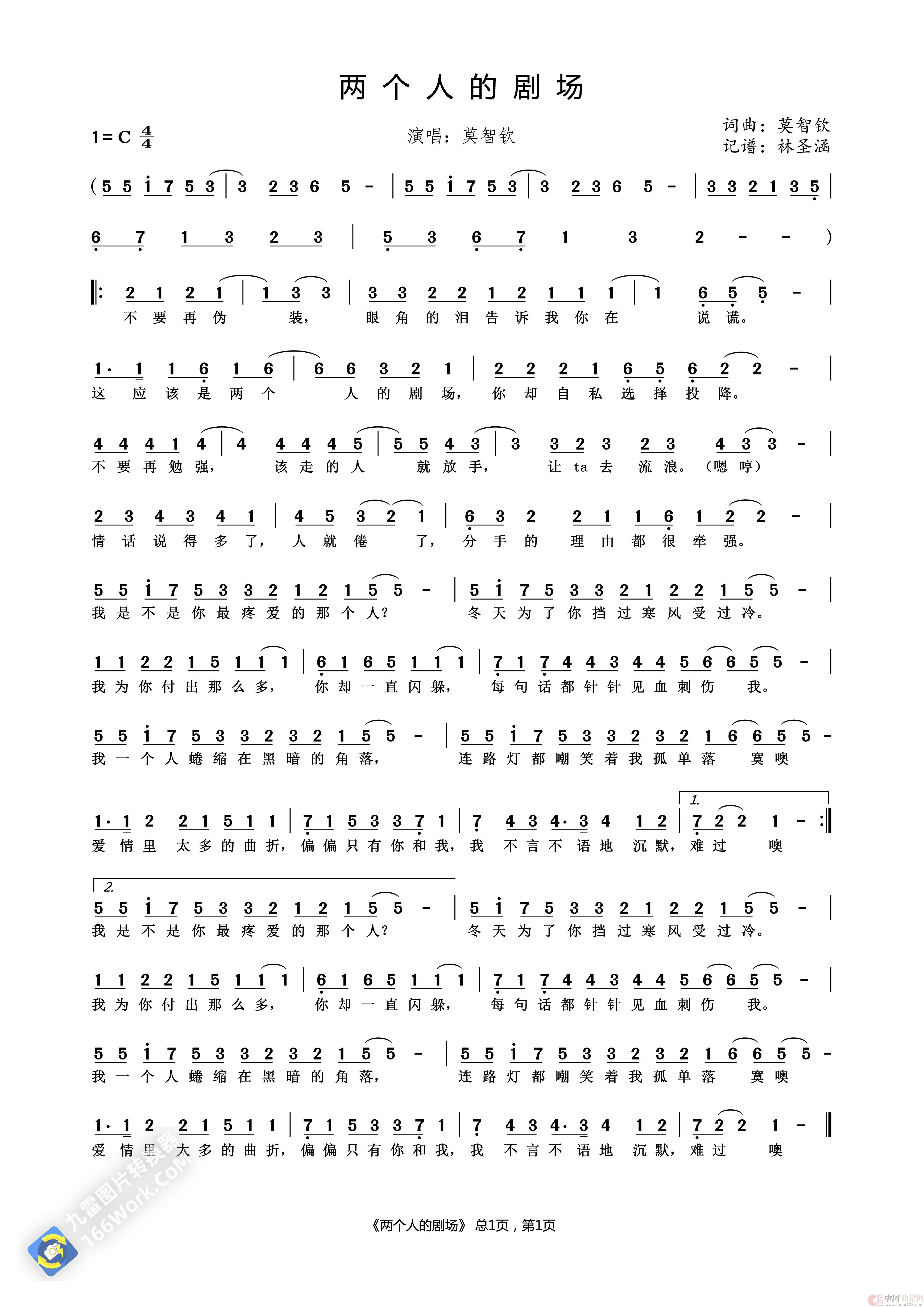 两个人的剧场（莫智钦）简谱