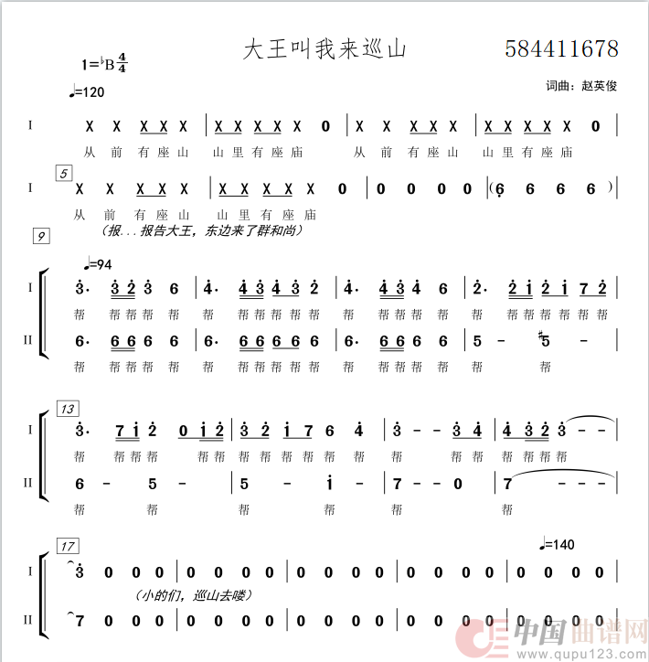 大王叫我来巡山二声部合唱谱简谱