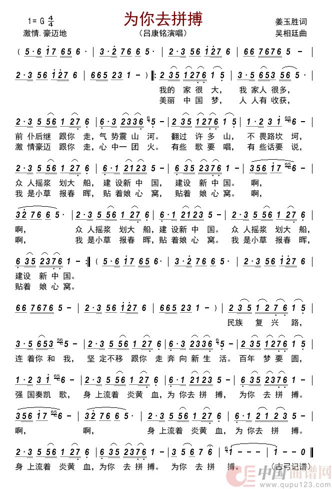 为你去拼搏     简谱