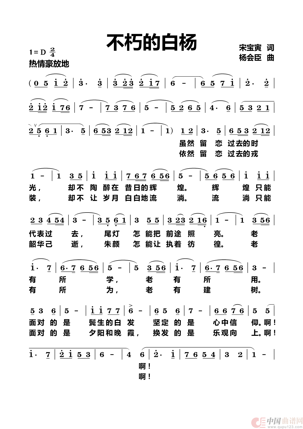 不朽的白杨简谱