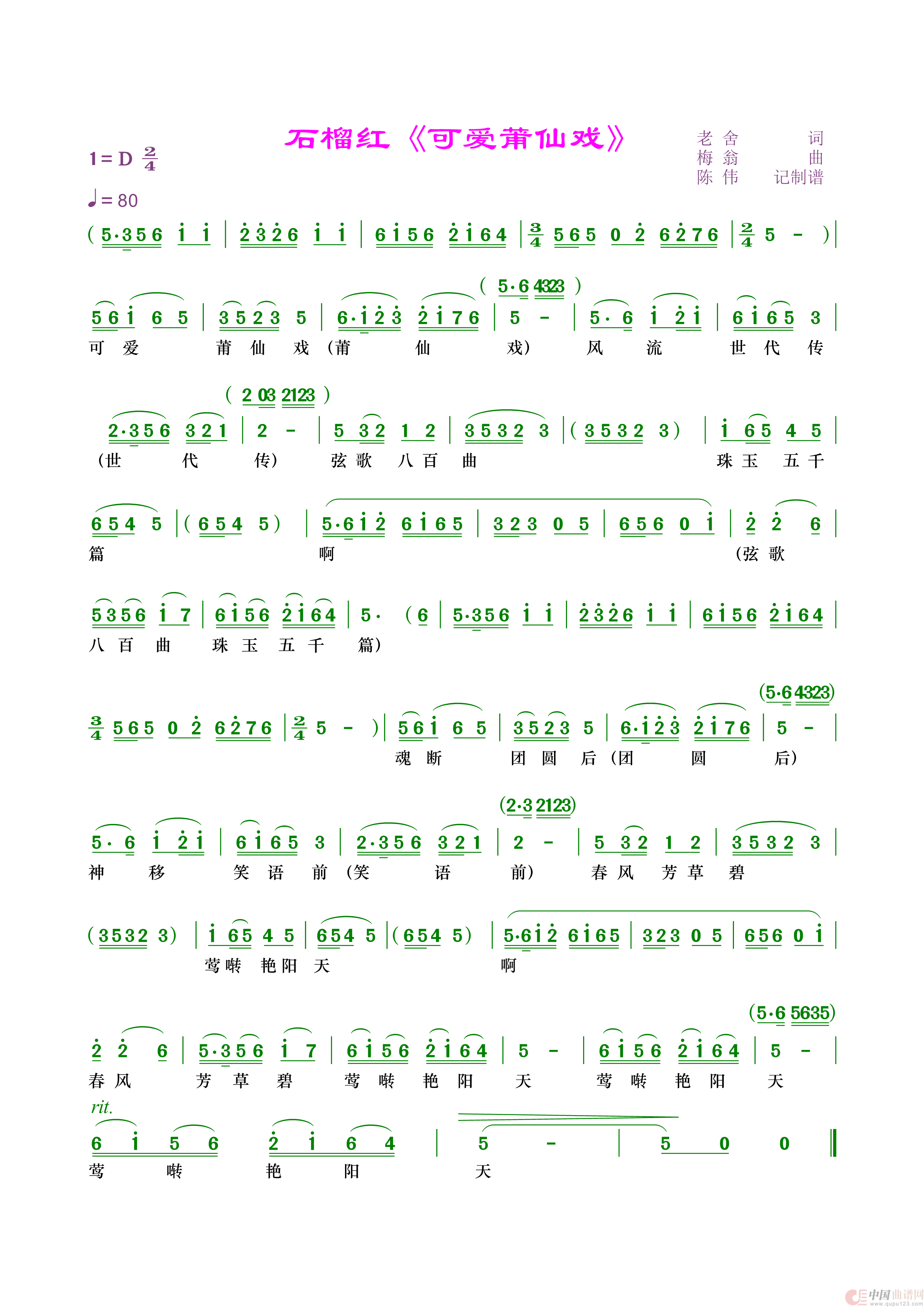石榴红（可爱莆仙戏）简谱