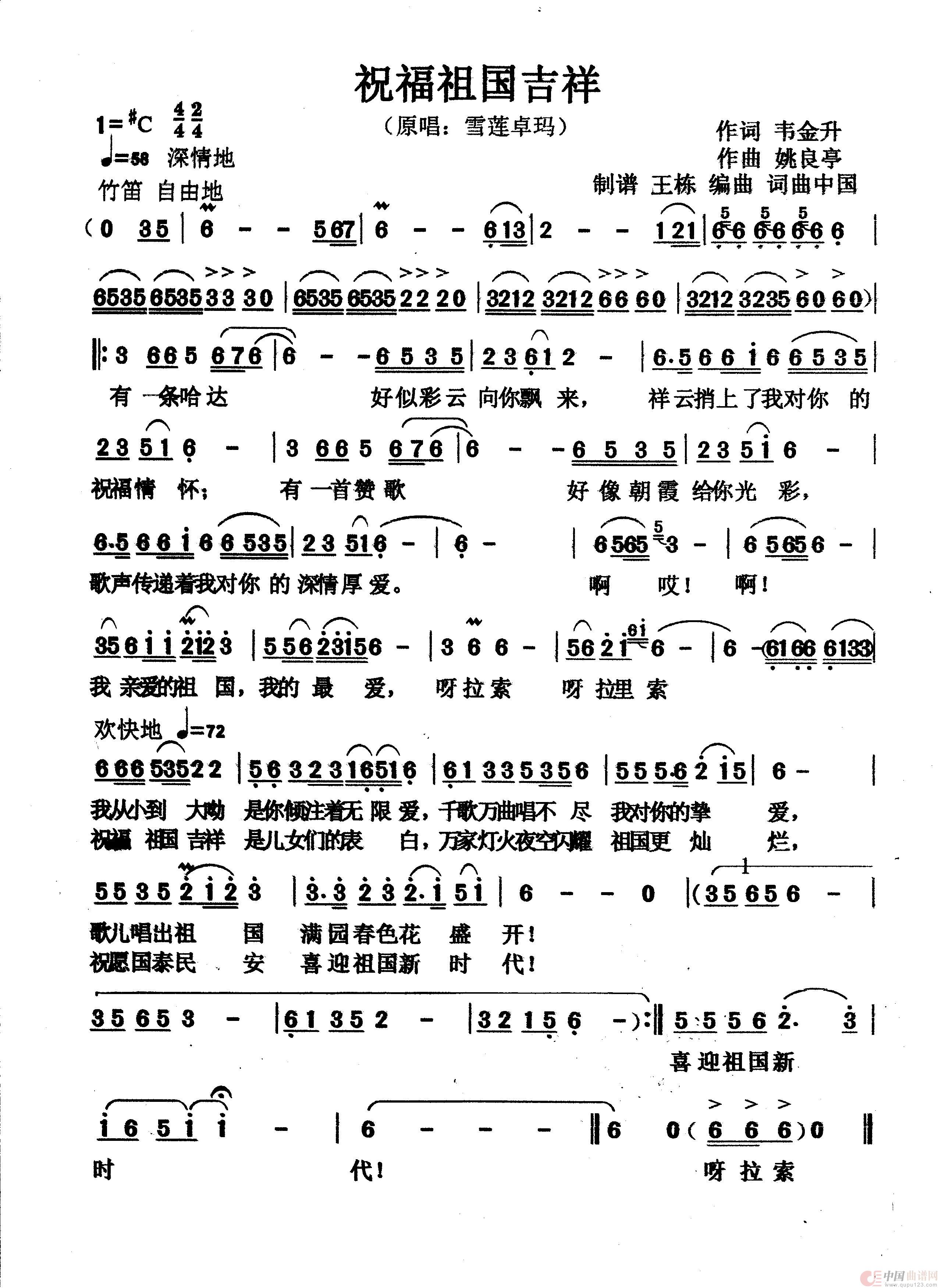 祝福祖国吉祥 简谱