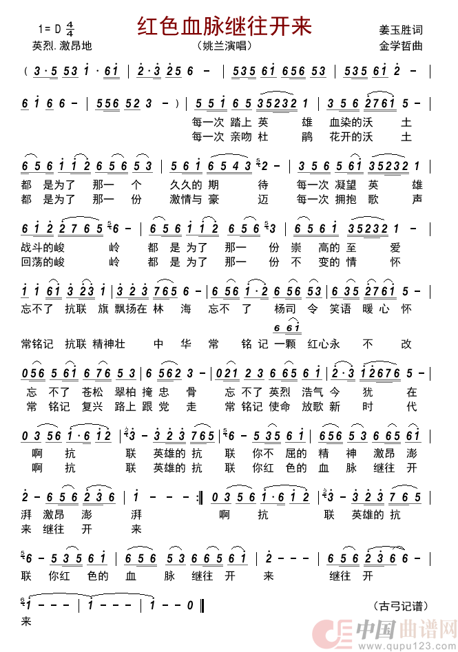 红色血脉继往开来      简谱