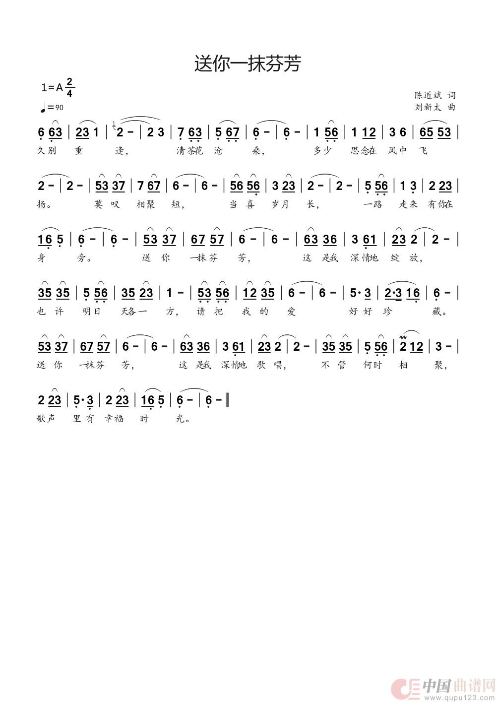 送你一抹芬芳简谱