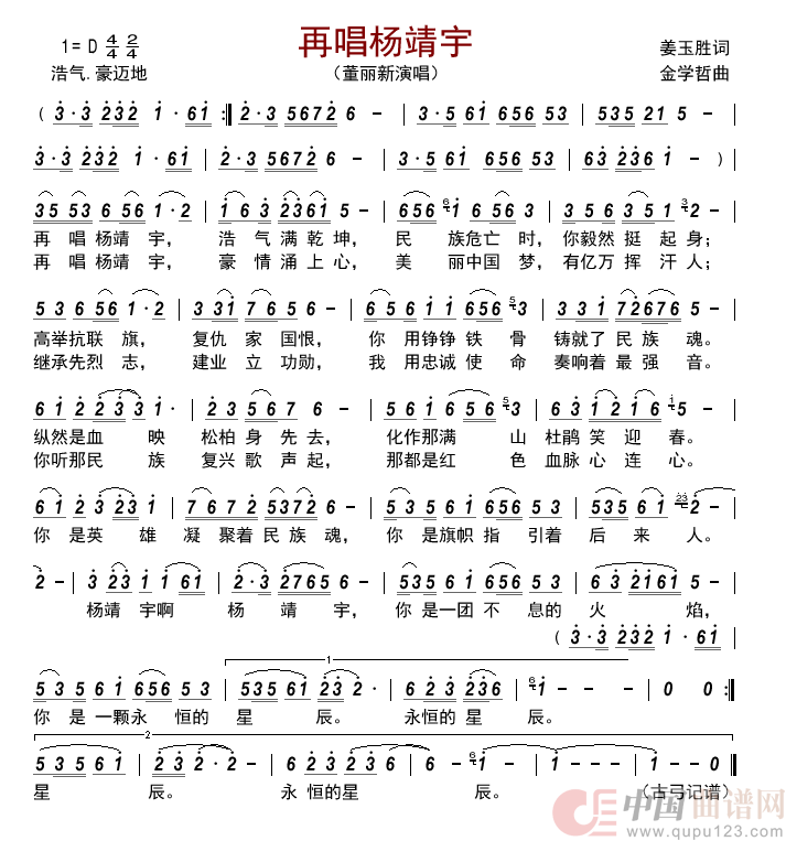 再唱杨靖宇     简谱