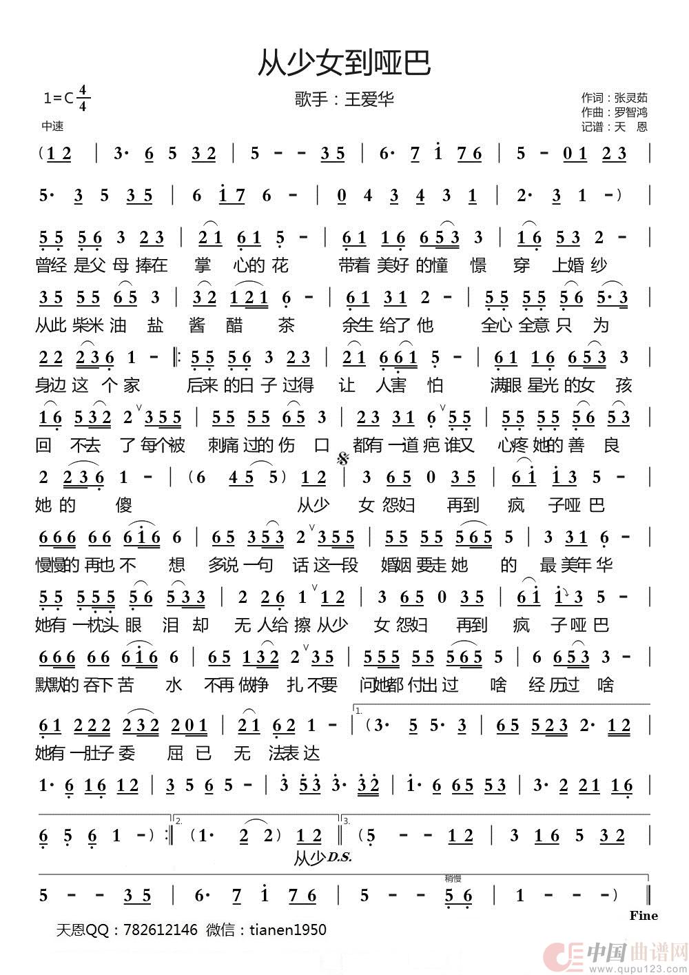 从少女到哑巴简谱