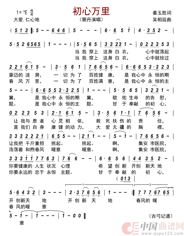 初心万里     简谱