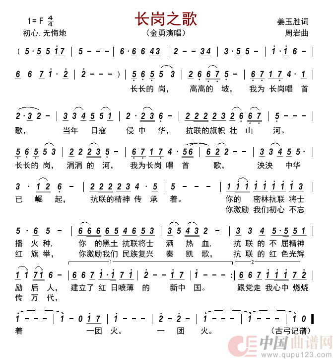 长岗之歌     简谱
