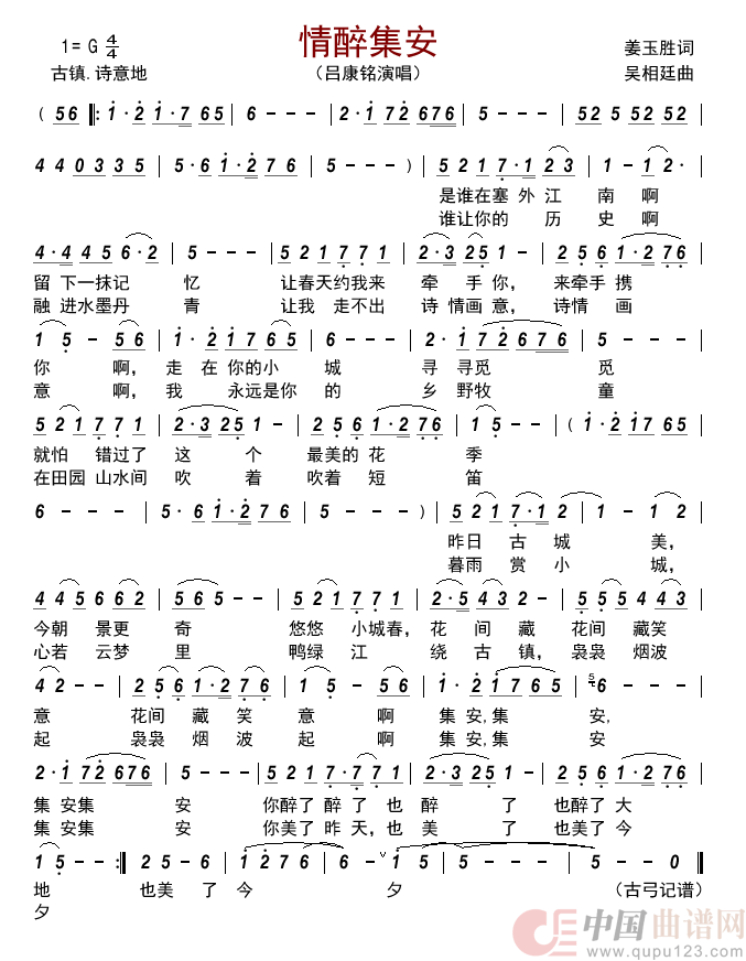情醉集安     简谱