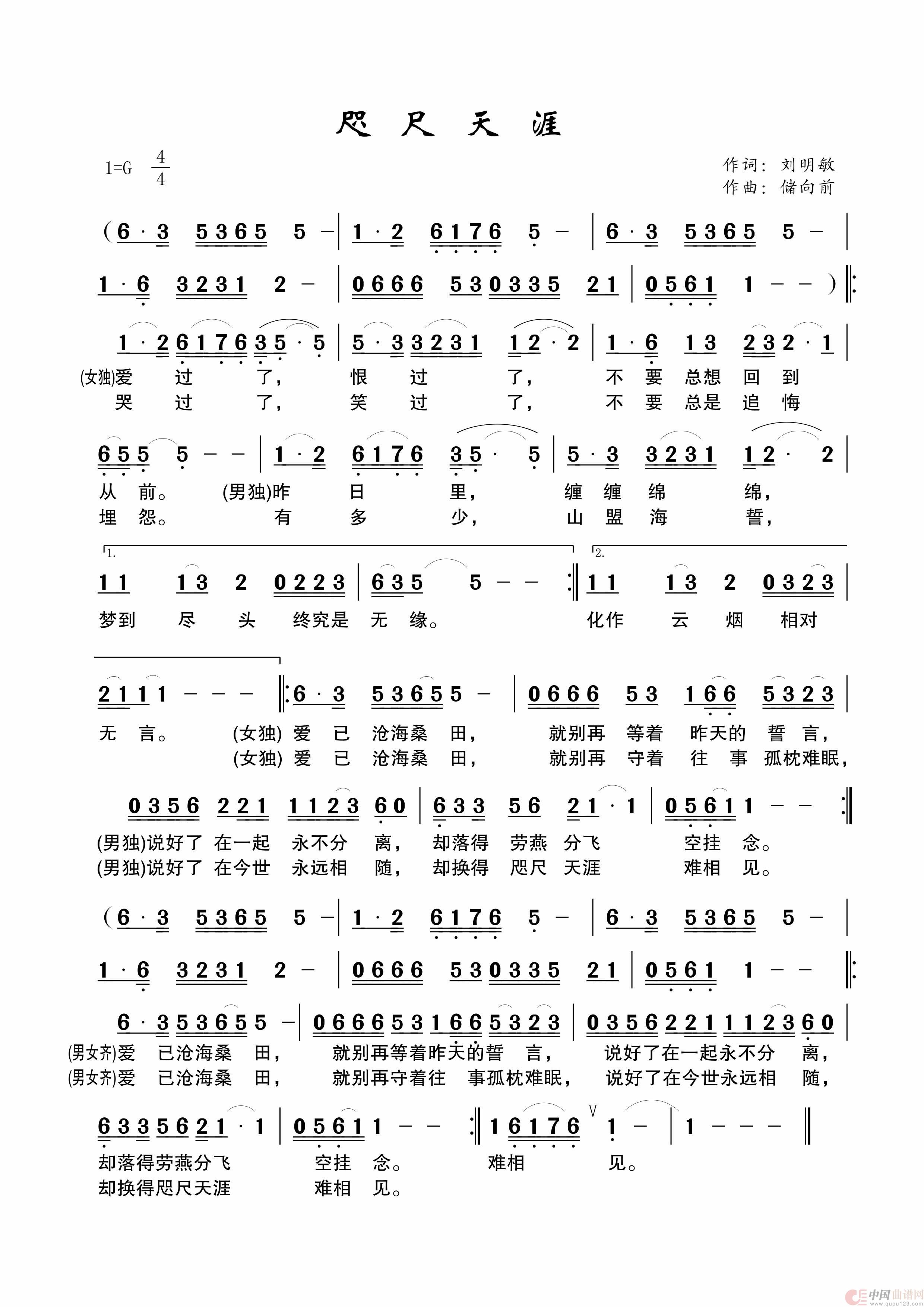 咫尺天涯简谱