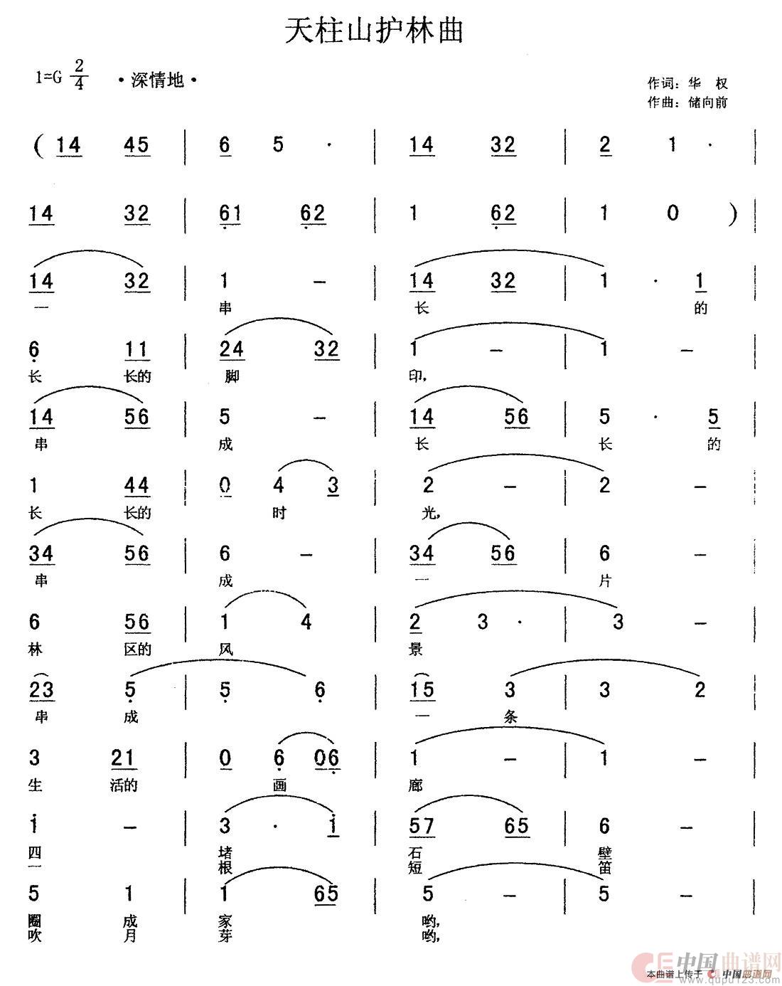 护林员之歌简谱