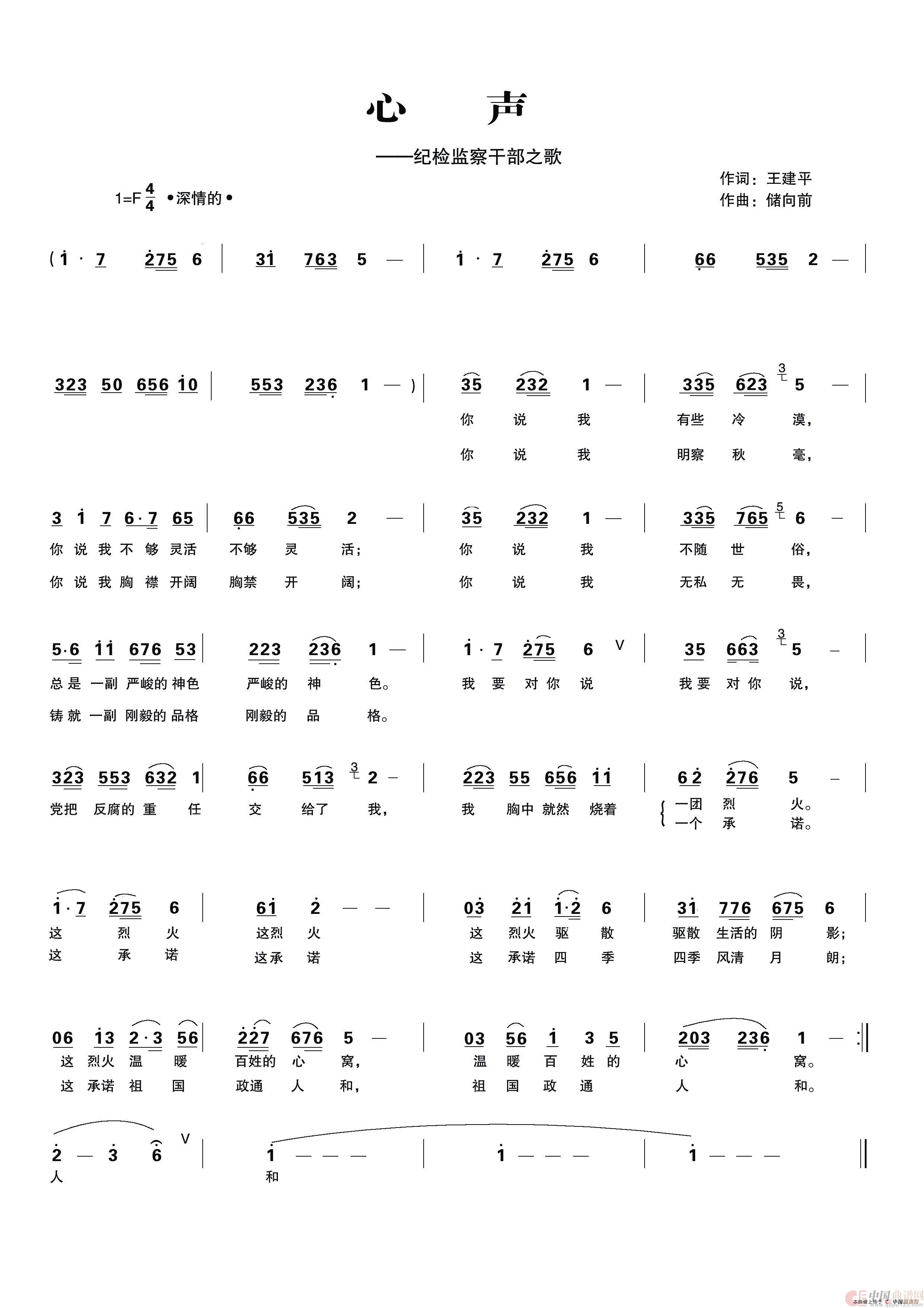 心声——纪检监察干部之歌简谱