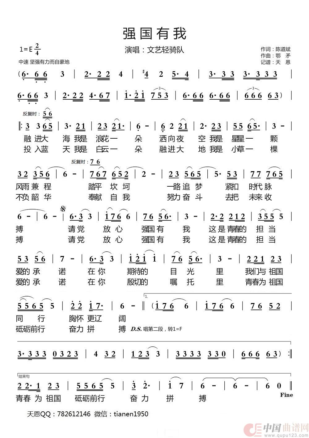 强国有我 简谱