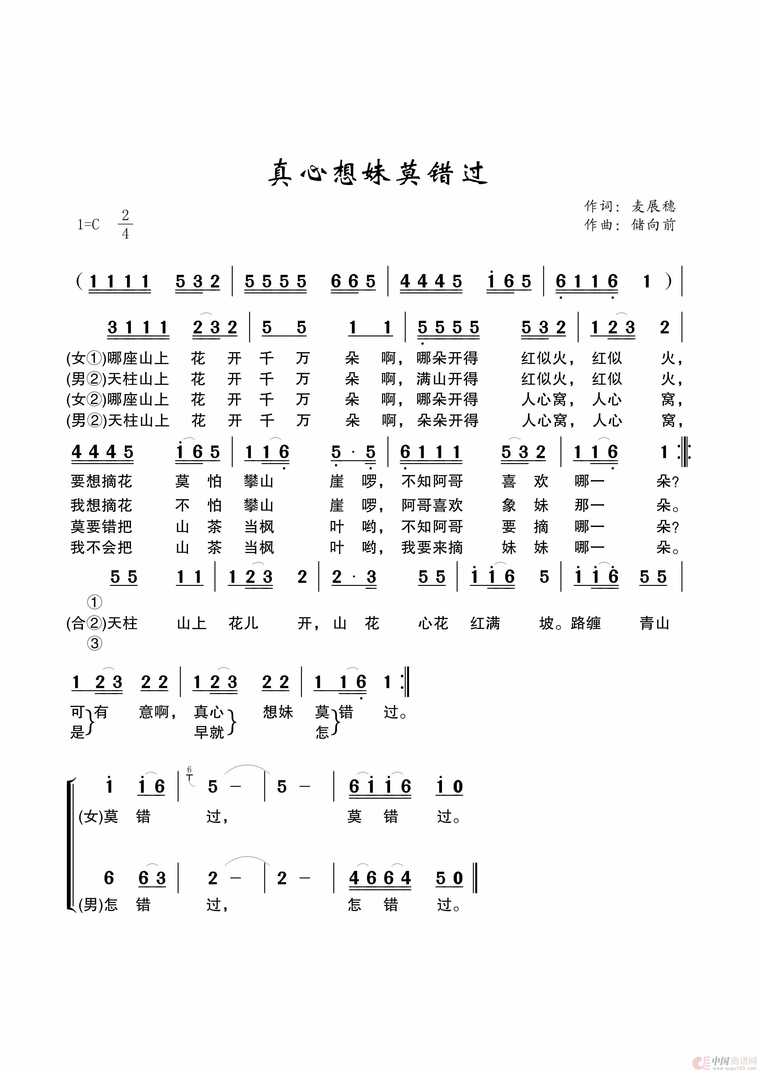 真心想妹莫错过简谱