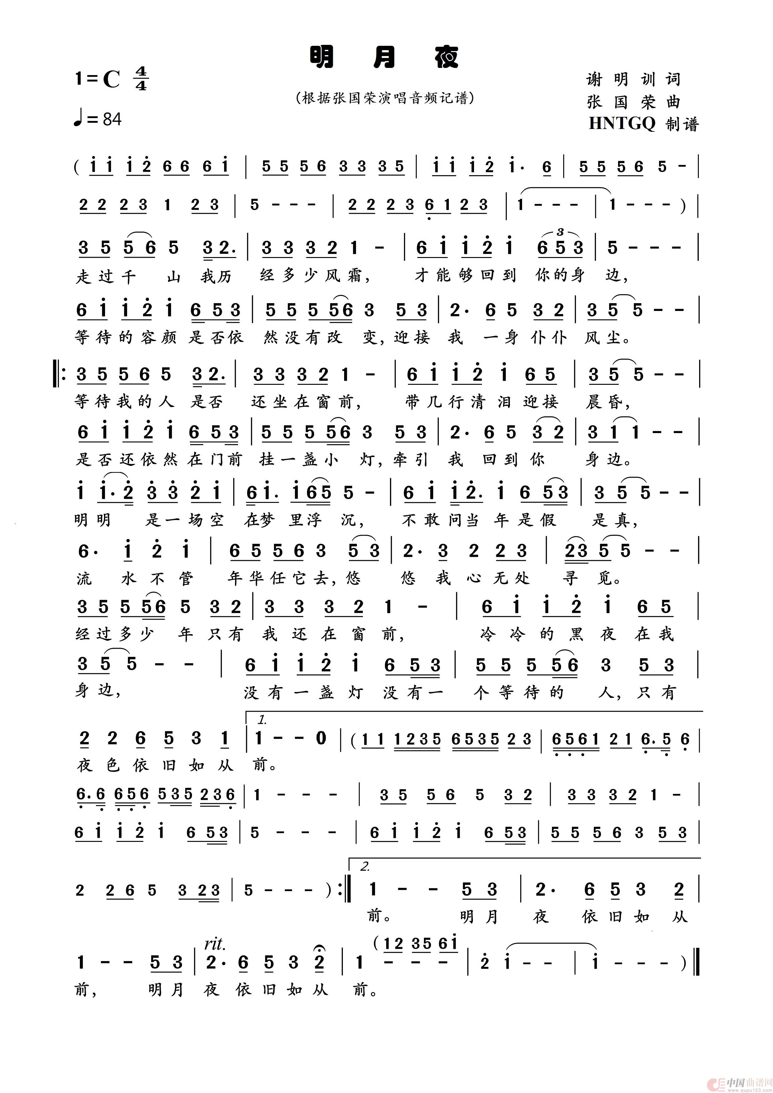 明月夜（沉默是金）简谱