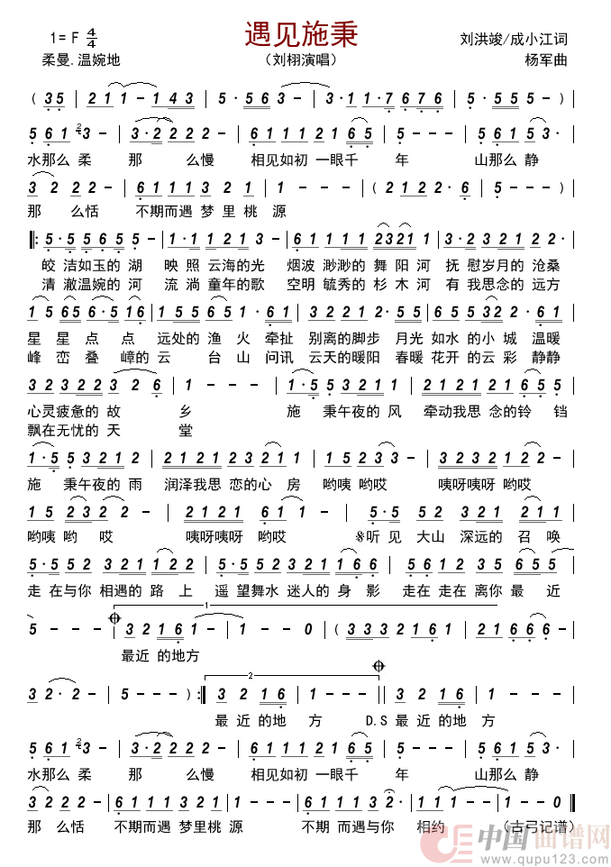 遇见施秉      简谱