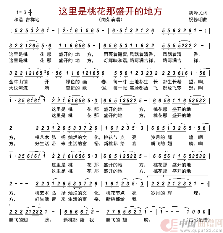这里是桃花那盛开的地方简谱