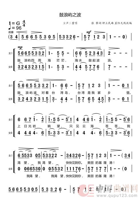 鼓浪屿之波（女声二重唱）简谱
