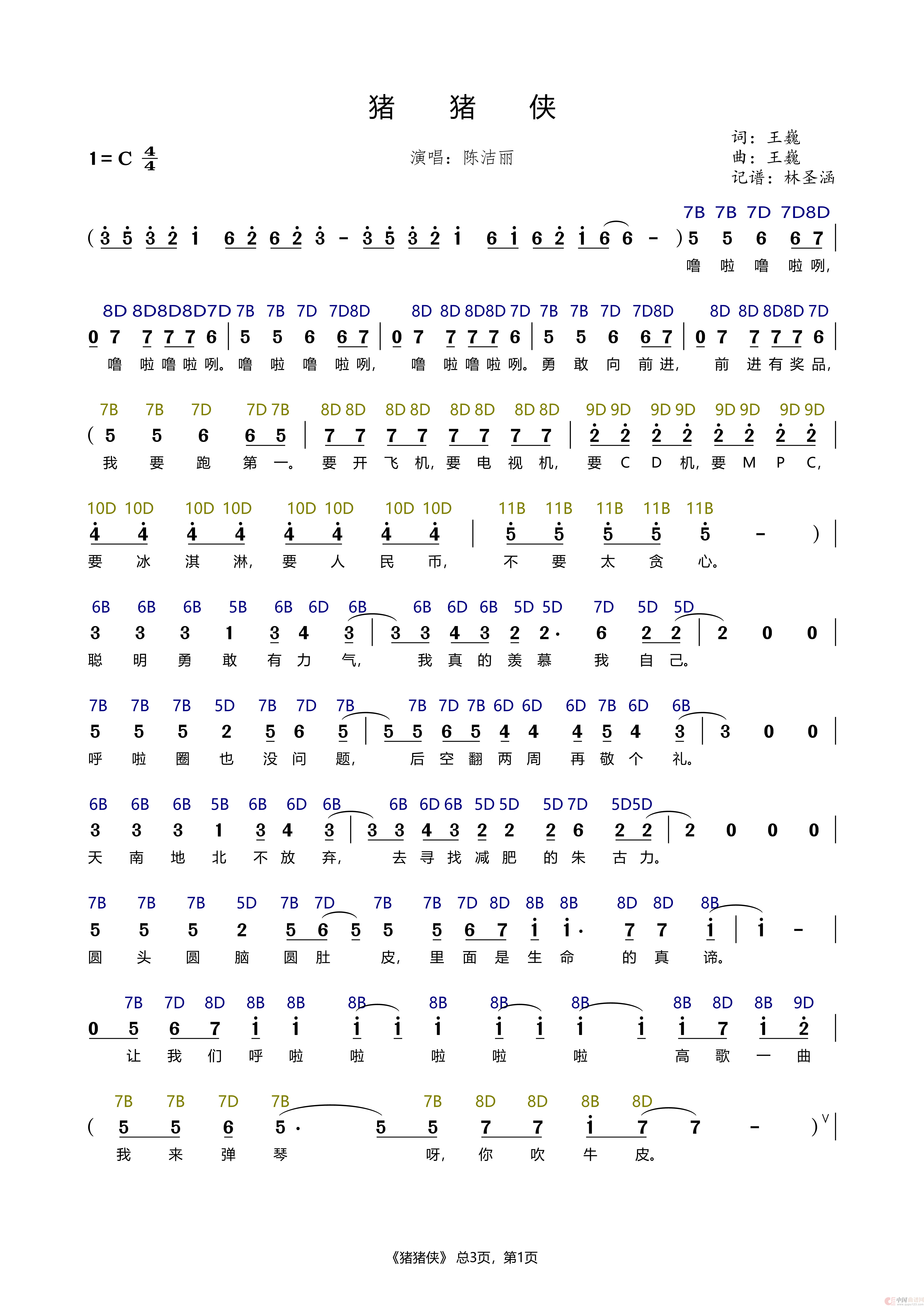 猪猪侠（陈洁丽）简谱