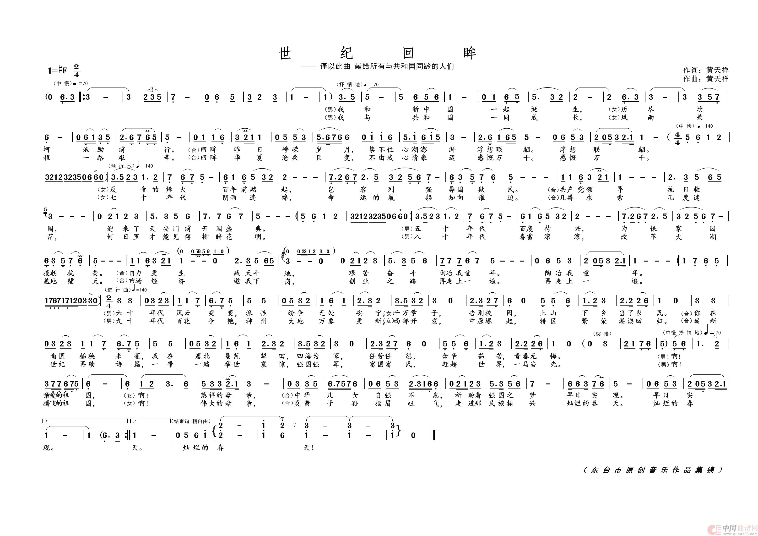 世纪回眸简谱