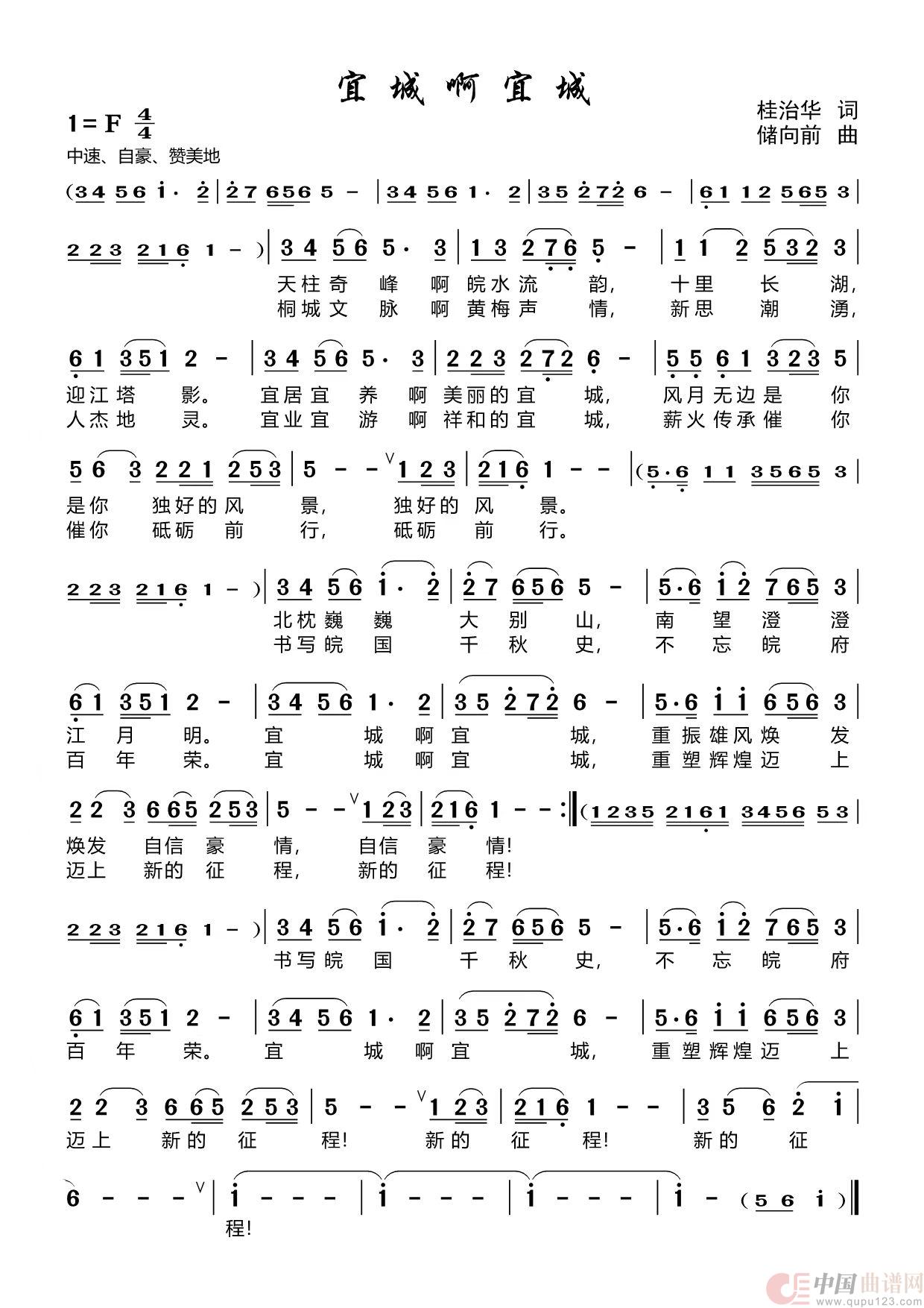 宜城啊宜城简谱