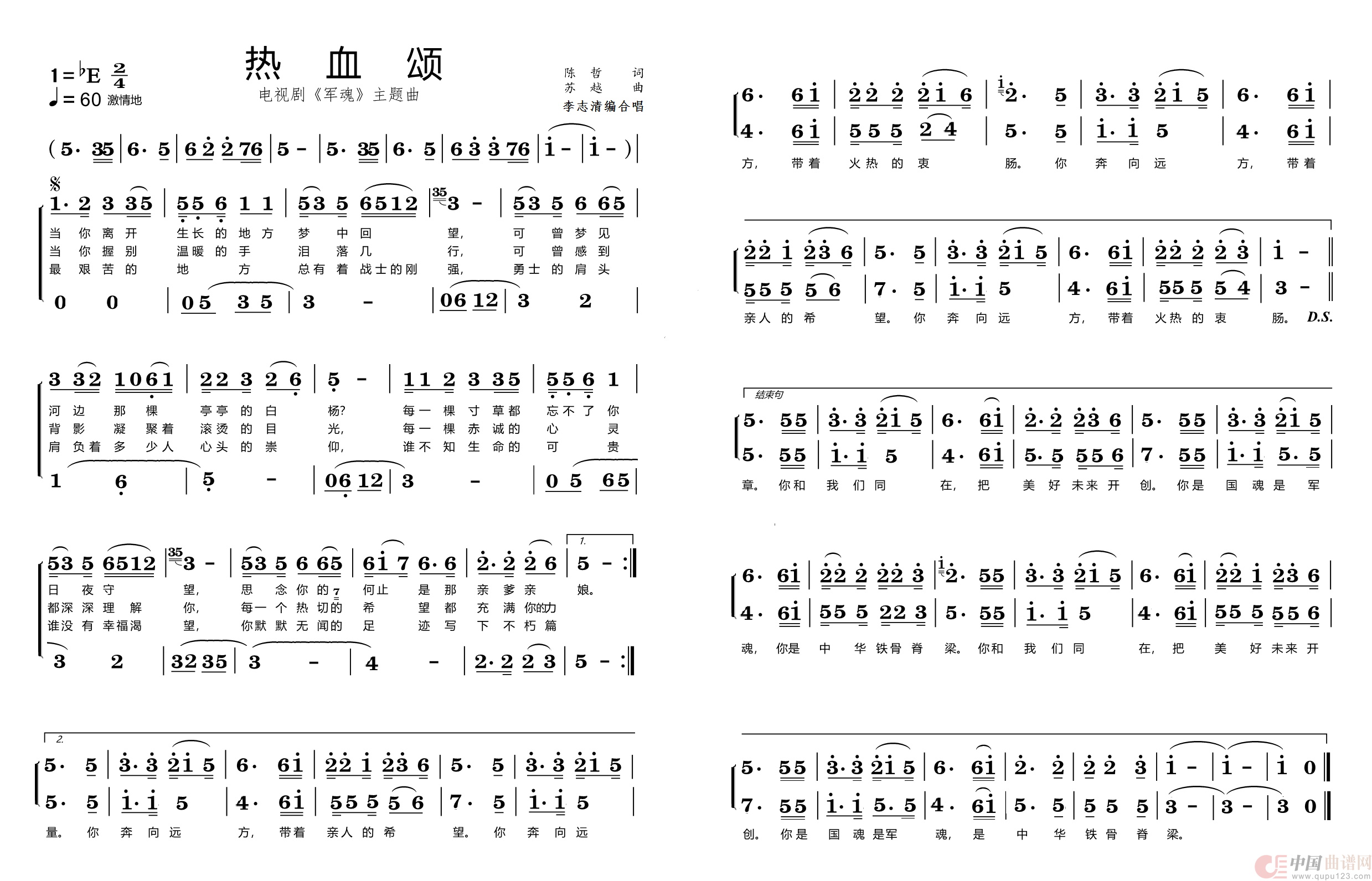 热血颂（李志清编二部合唱）简谱