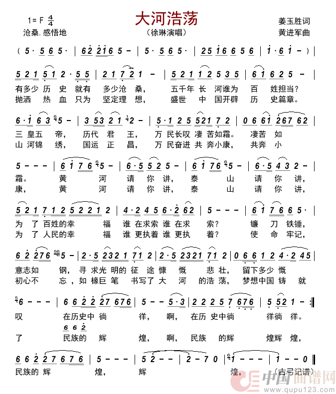 大河浩荡    简谱