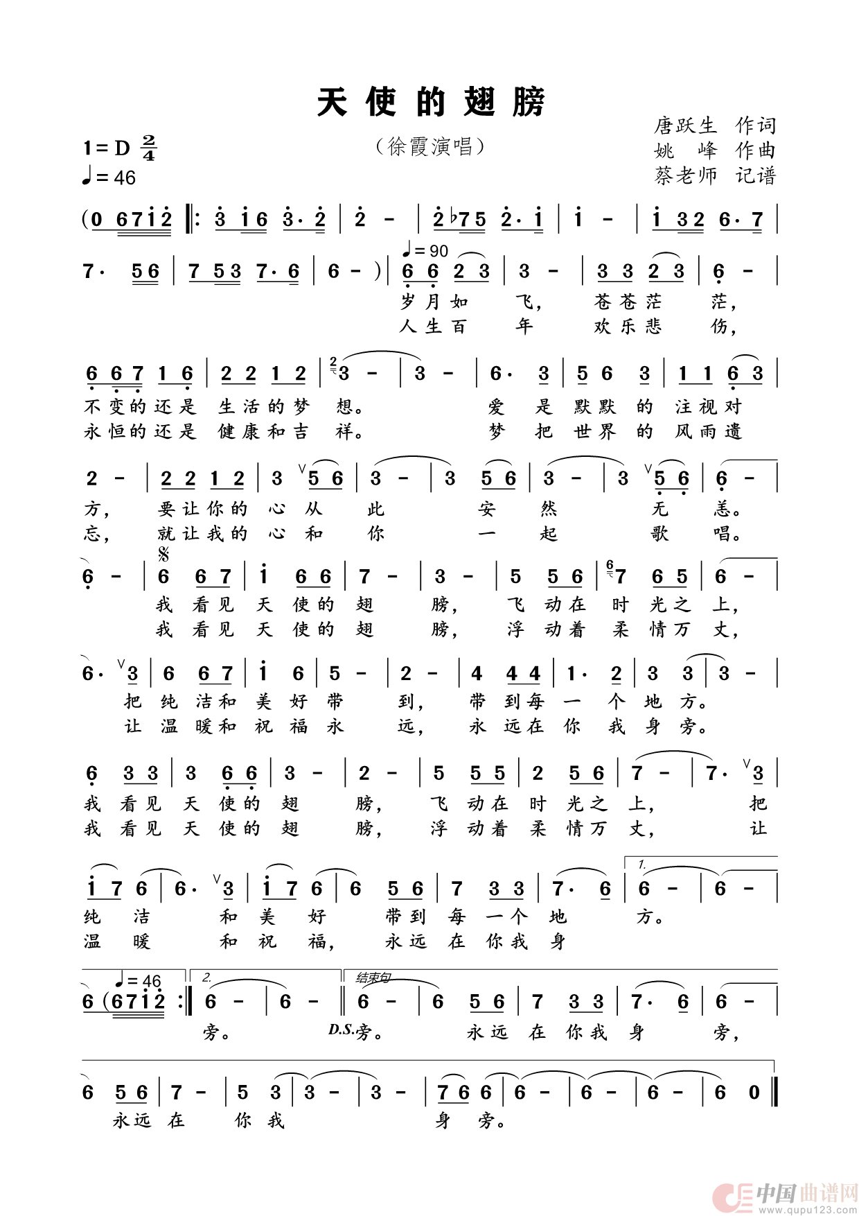 天使的翅膀（美声唱法）简谱