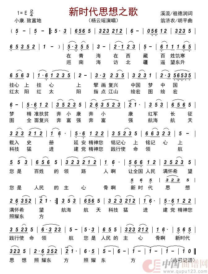 新时代思想之歌    简谱