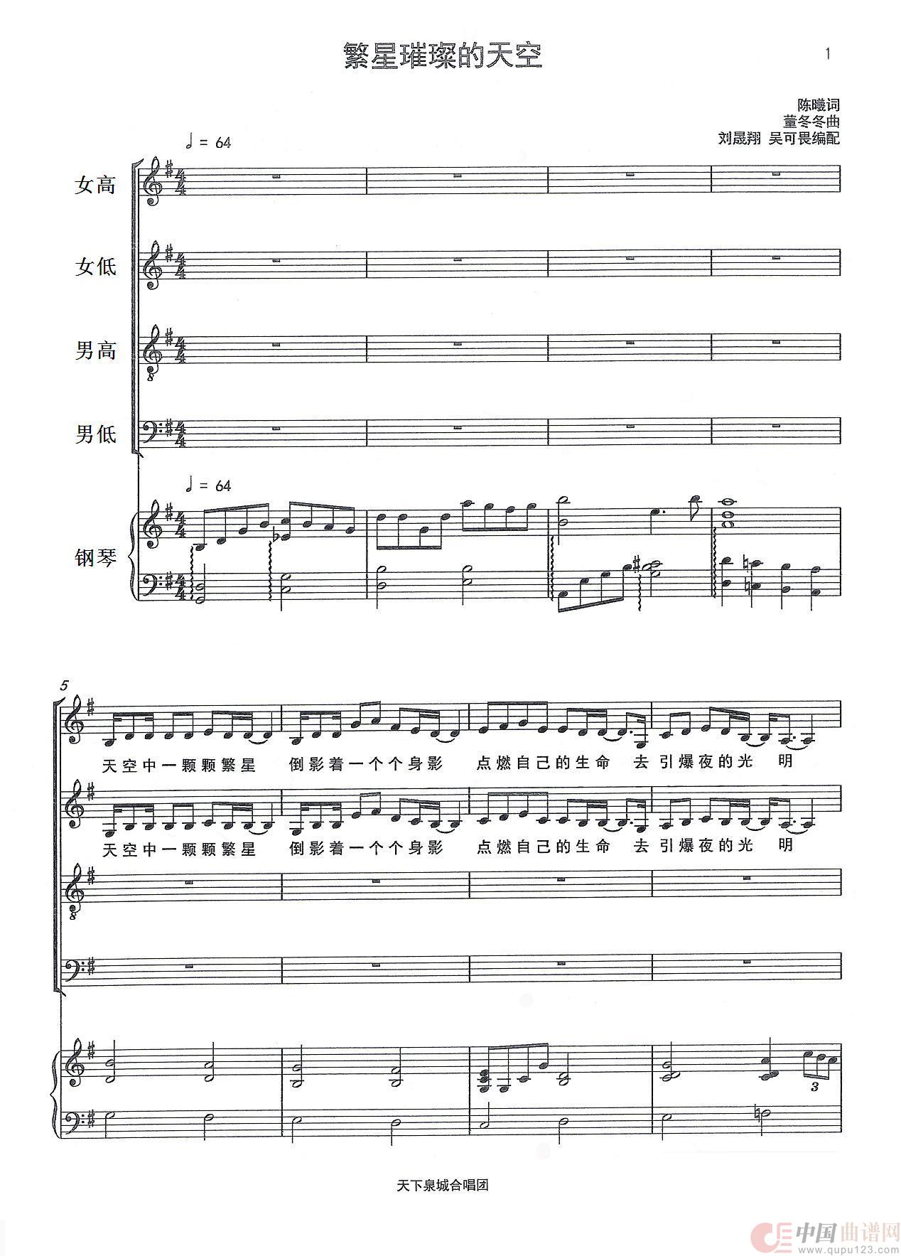 繁星璀璨的天空简谱